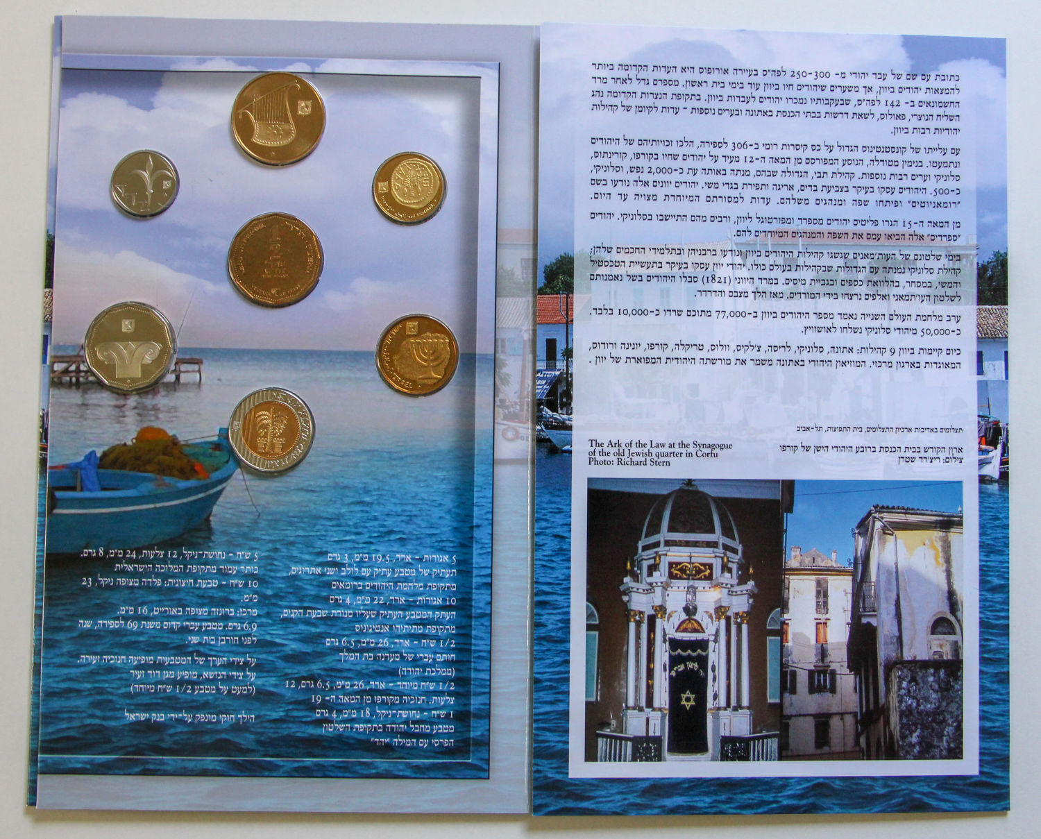Israel - 4 sets shekel series - 04. - 1 3