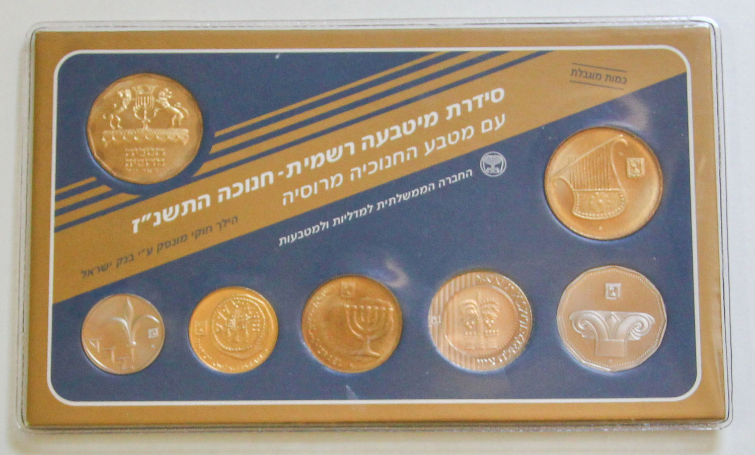 Israel - Coin Set 1996 Hanukkah. - 1 0