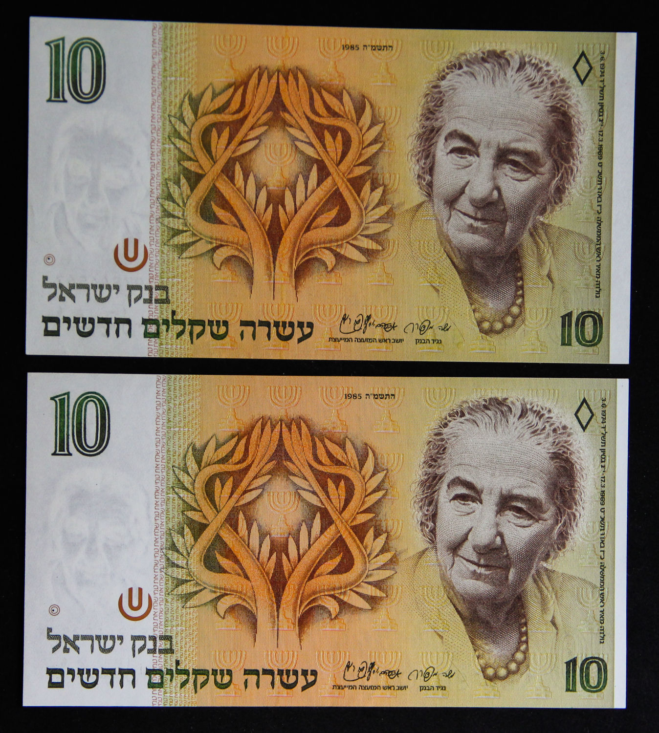 Israel - 10 Shekel 1985. - 1 0