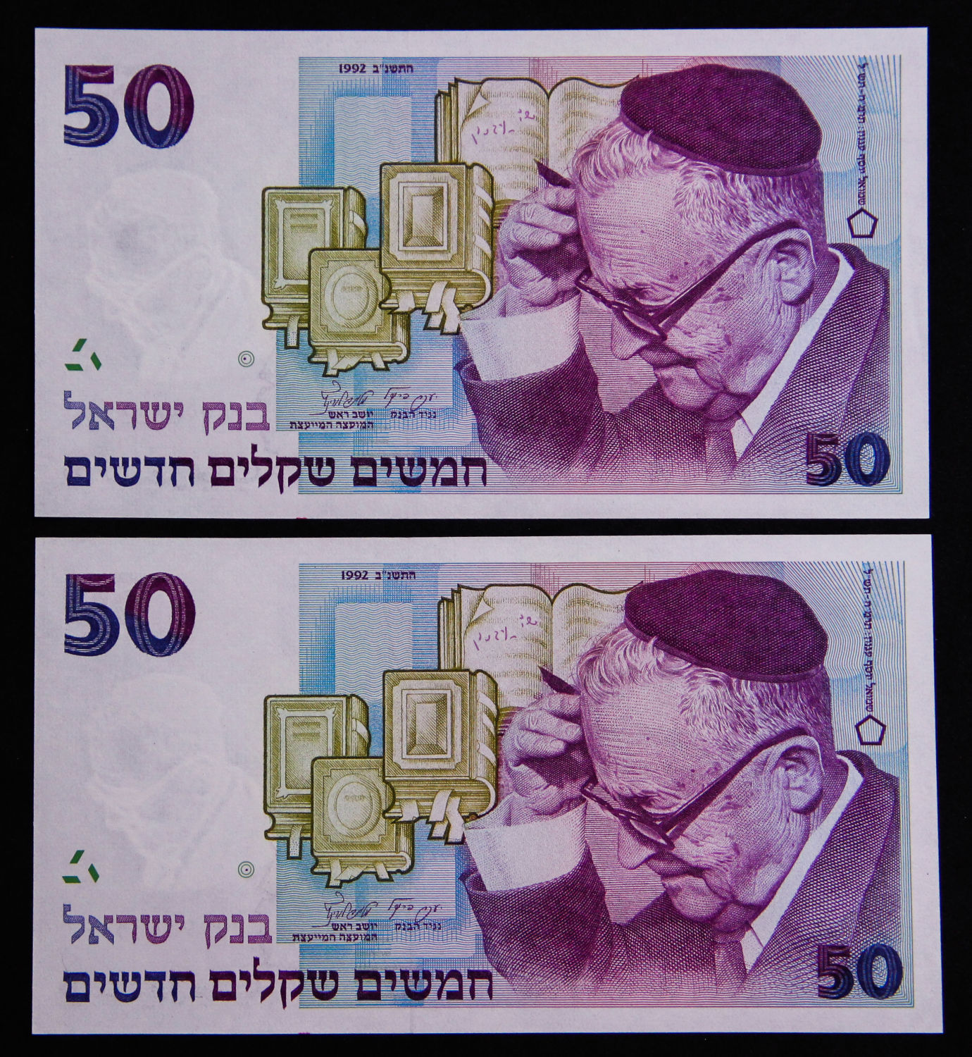 Israel - 50 Shekel 1992. - 1 0