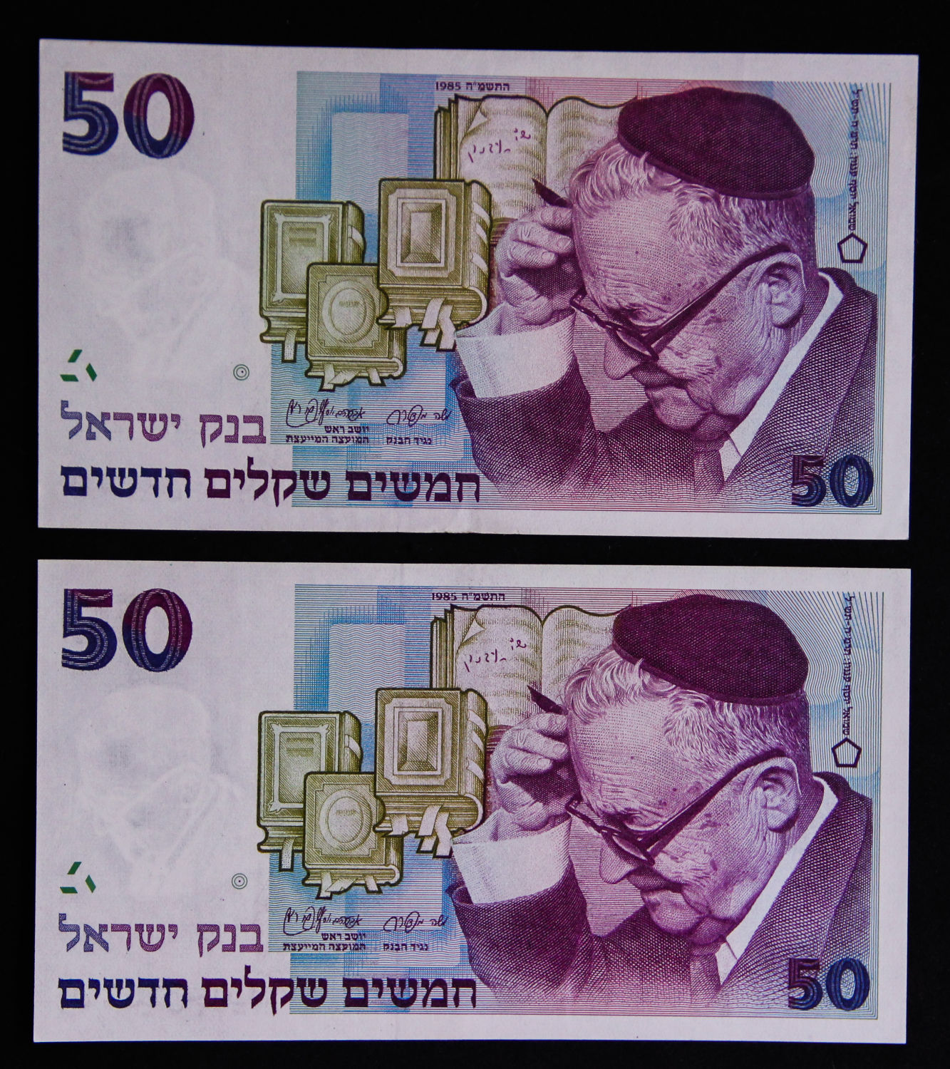 Israel - 50 Shekel 1985. - 1 0