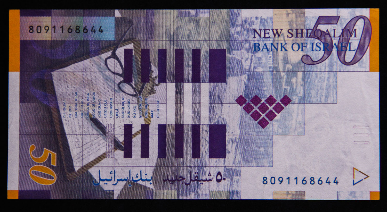 Israel - 20, 50 and 100 Shekel - 1998. - 1 4