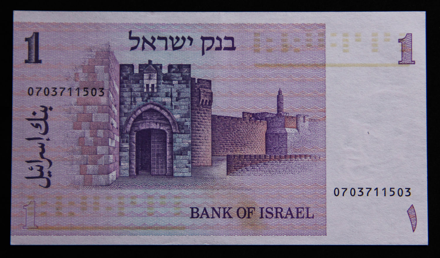 Israel - Error - 1 Lira 1978. - 1 1