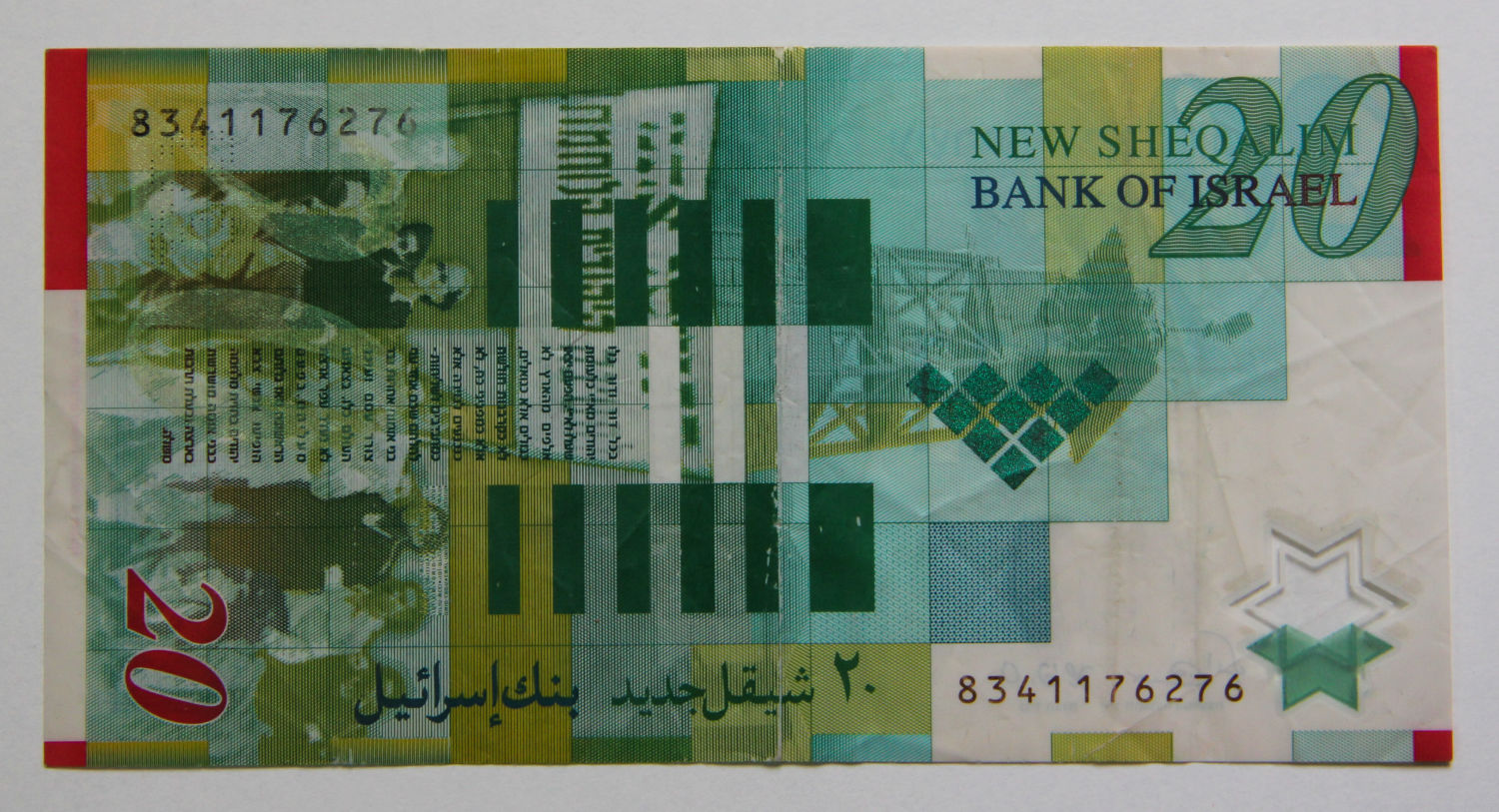 Israel - Error - 20 Shekel 2008. - 1 1