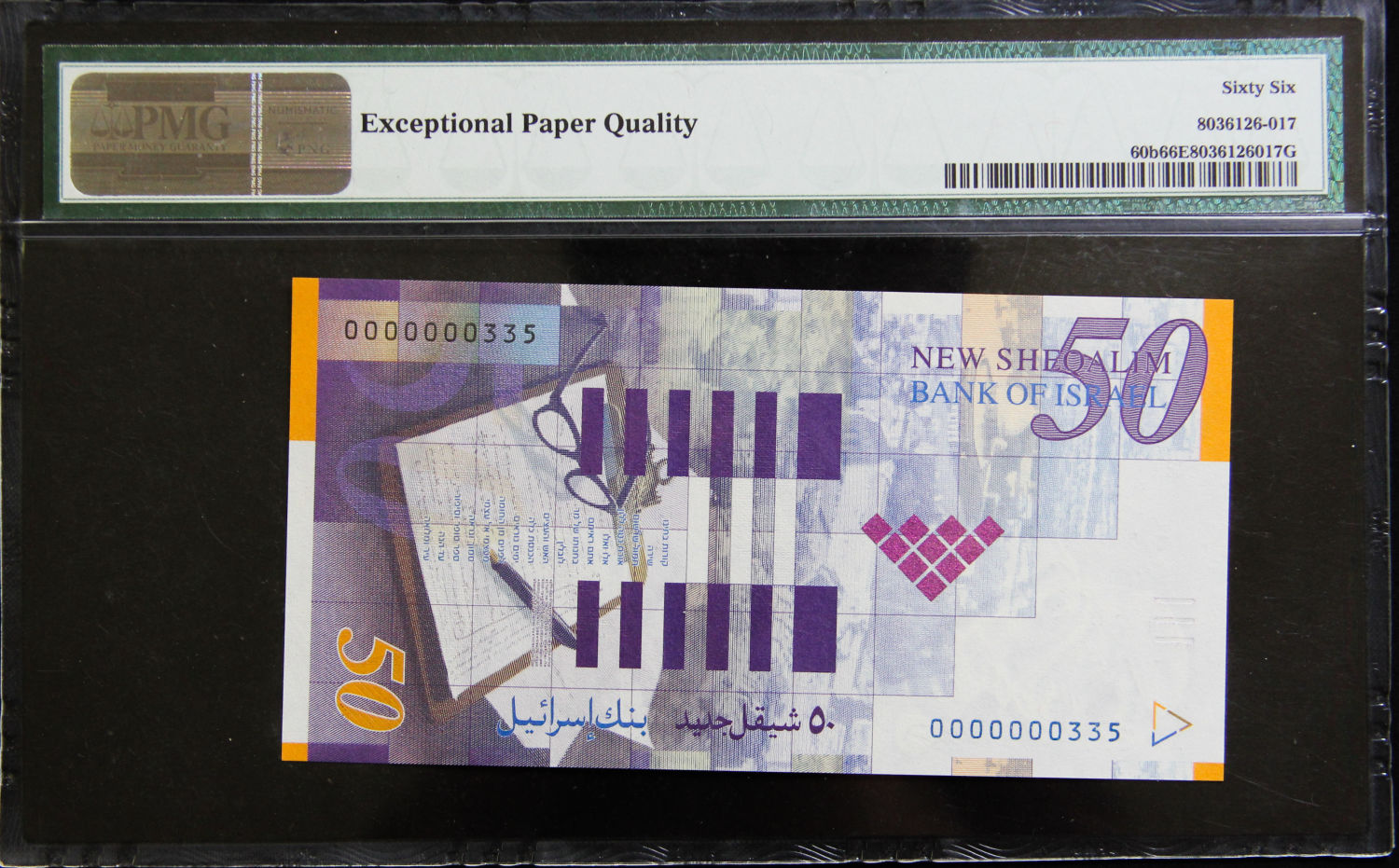 Israel - Banknote set of identical serial numbers - shekel series - 2001. - 1 4