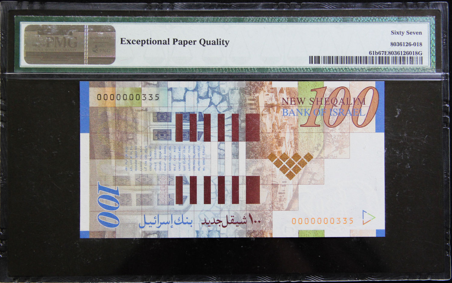 Israel - Banknote set of identical serial numbers - shekel series - 2001. - 1 6
