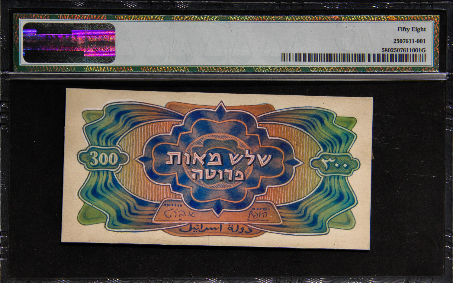 Israel - 300 pruta 1948 - PMG 58. - 1 1