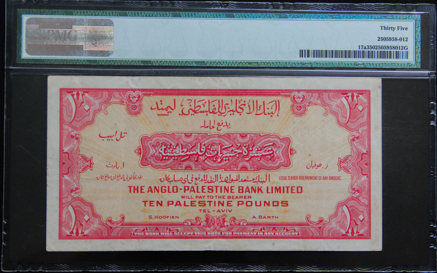 Israel - 10 Lirot 1948 - PMG 35. - 1 1