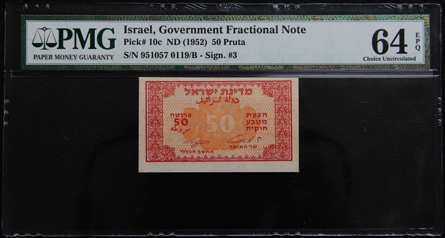 Israel - 50 Pruta 1952 - Eshkol-Neeman - 'ב - PMG64 - 1 0