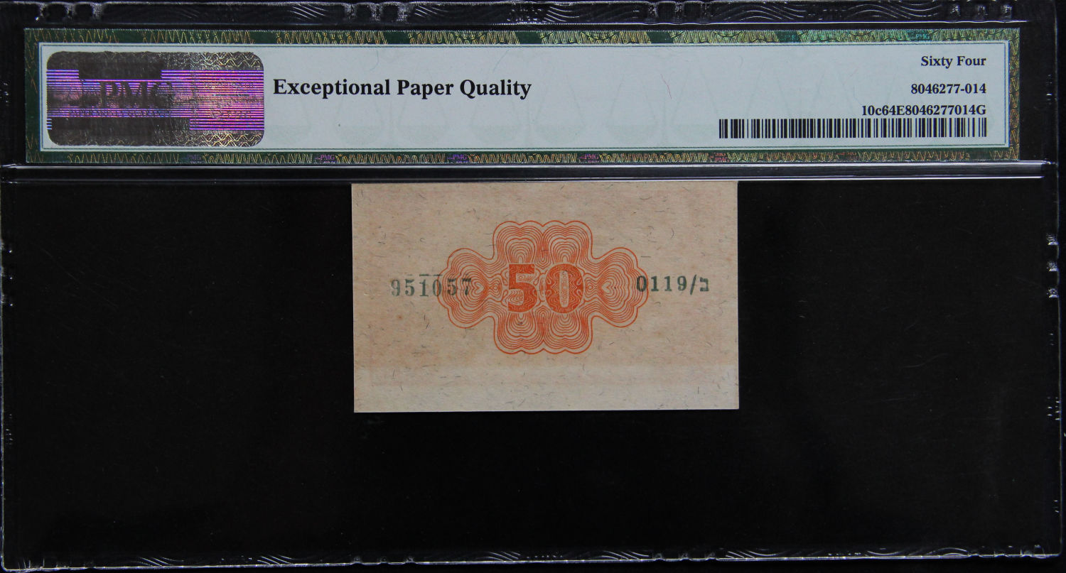 Israel - 50 Pruta 1952 - Eshkol-Neeman - 'ב - PMG64 - 1 1