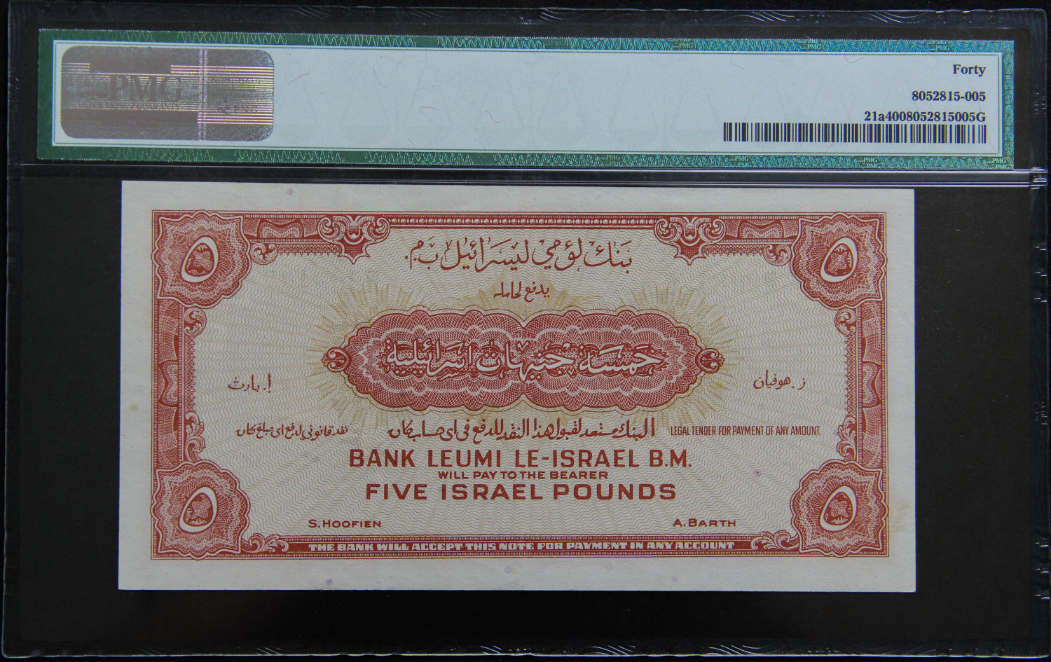 Israel - 5 Lirot 1952 - W - PMG 40. - 1 1
