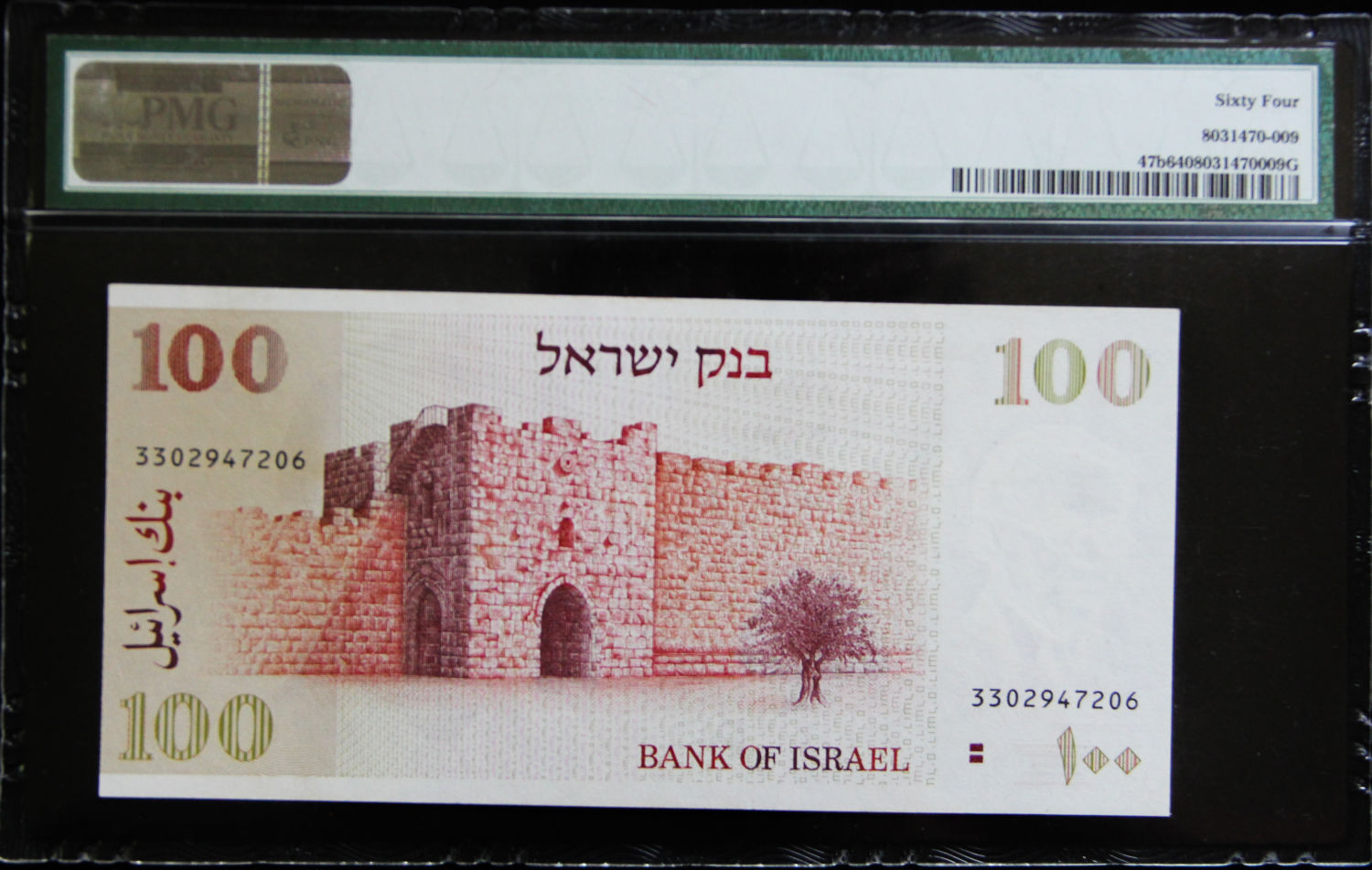 Israel - 100 shekel 1979 - "2 brown bars" - PMG64. - 1 1
