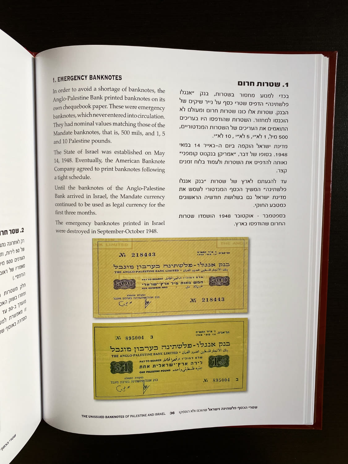 Israel - catalog / book "Palestine and Israel banknotes that were prepared and not issued" 2009 - Shlomo Teper ... - 1 7