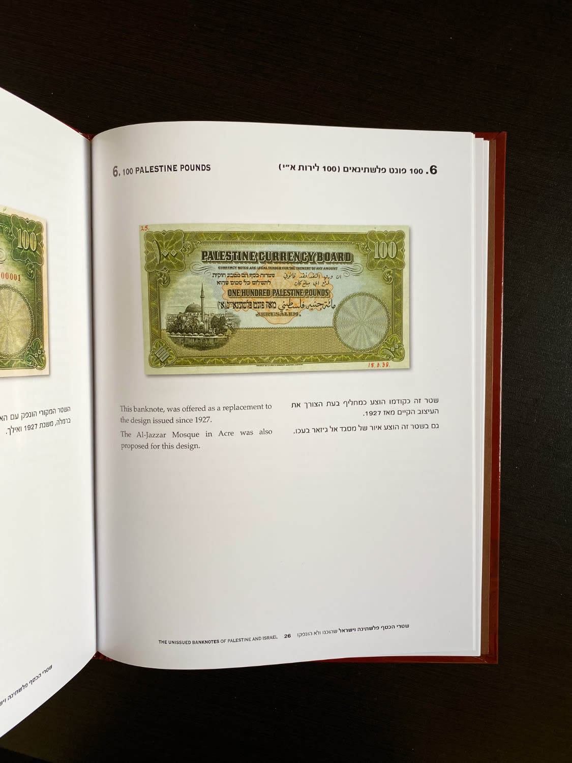 Israel - catalog / book "Palestine and Israel banknotes that were prepared and not issued" 2009 - Shlomo Teper ... - 1 5