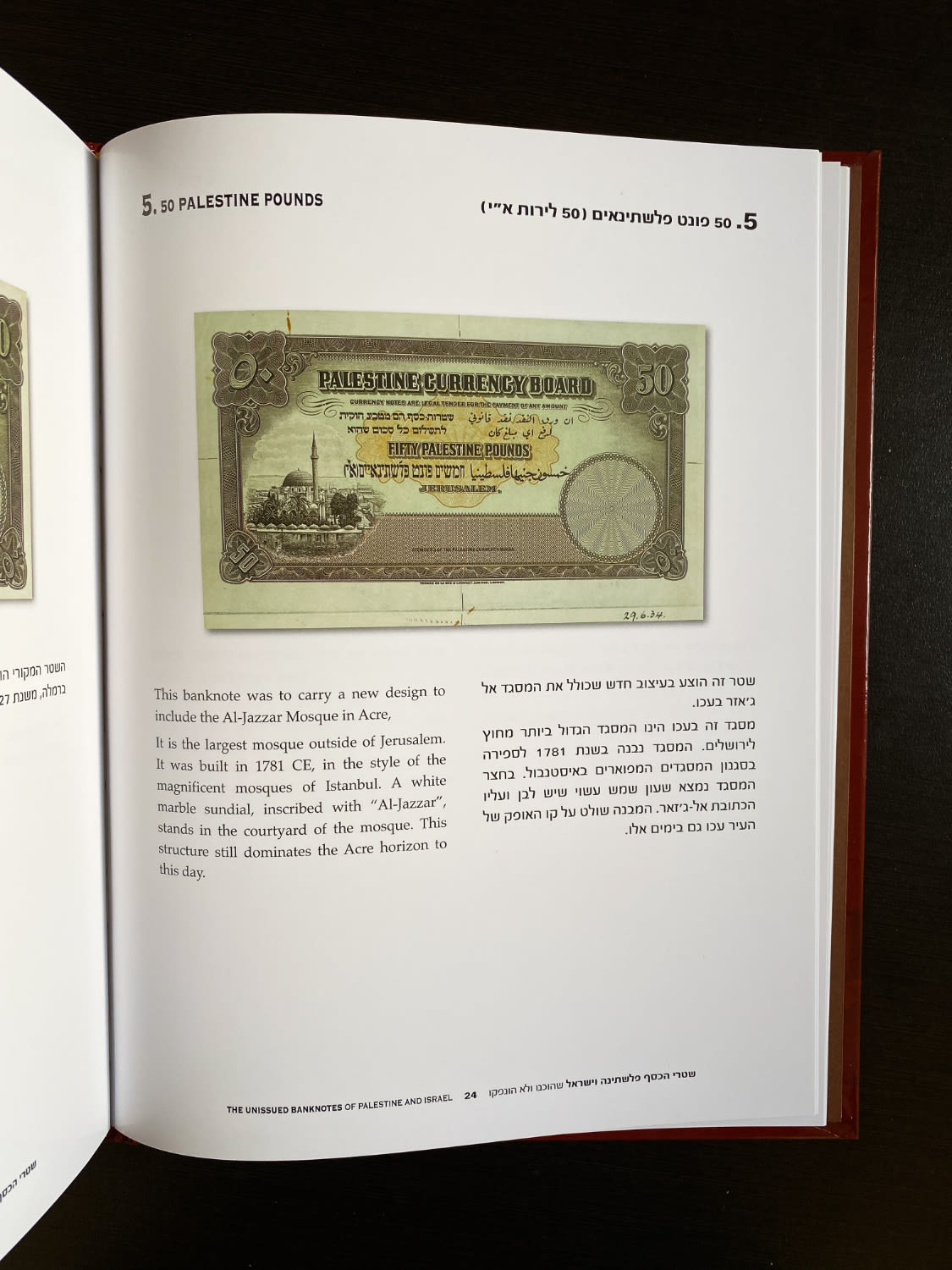 Israel - catalog / book "Palestine and Israel banknotes that were prepared and not issued" 2009 - Shlomo Teper ... - 1 4