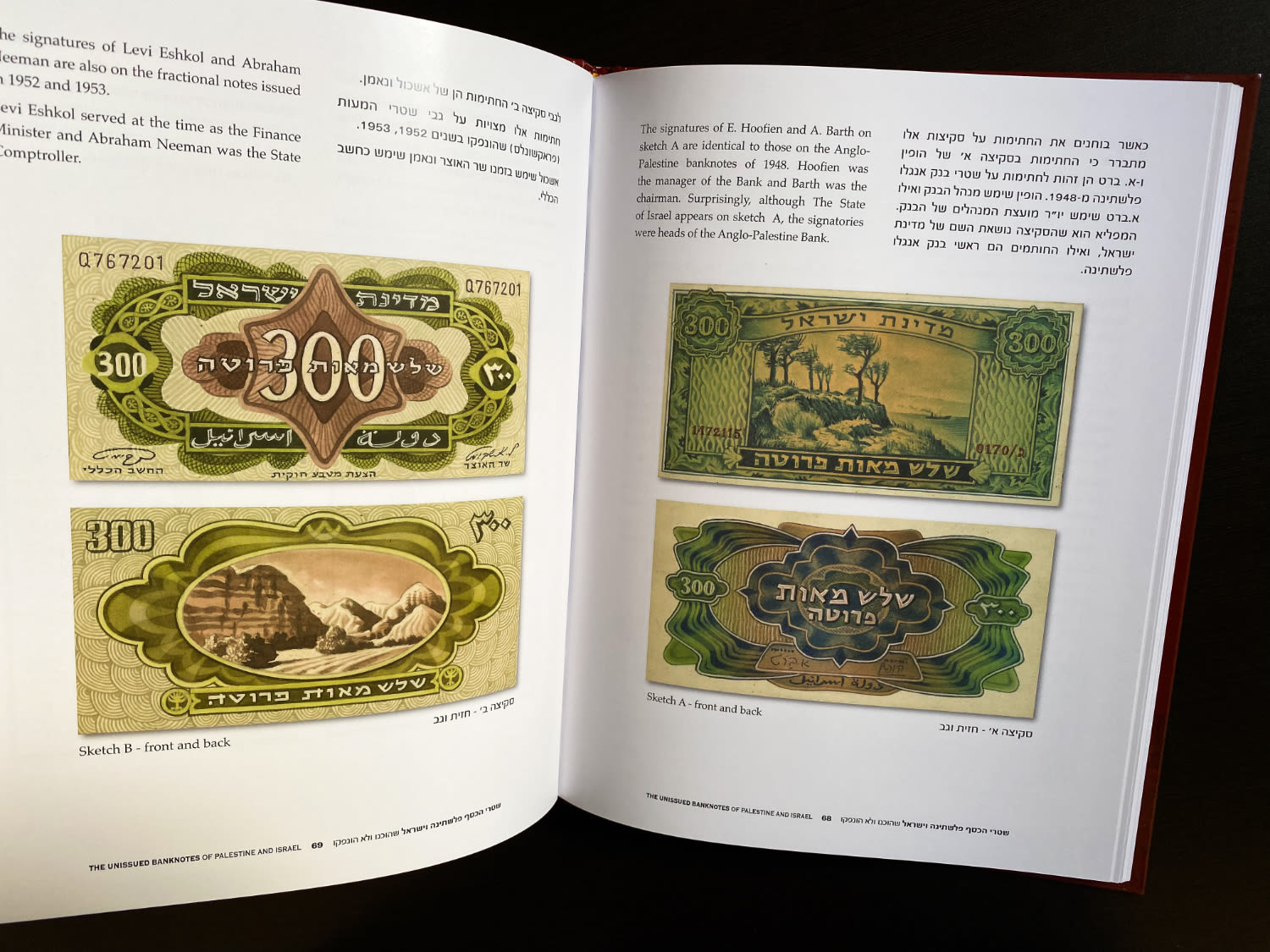 Israel - catalog / book "Palestine and Israel banknotes that were prepared and not issued" 2009 - Shlomo Teper ... - 1 1