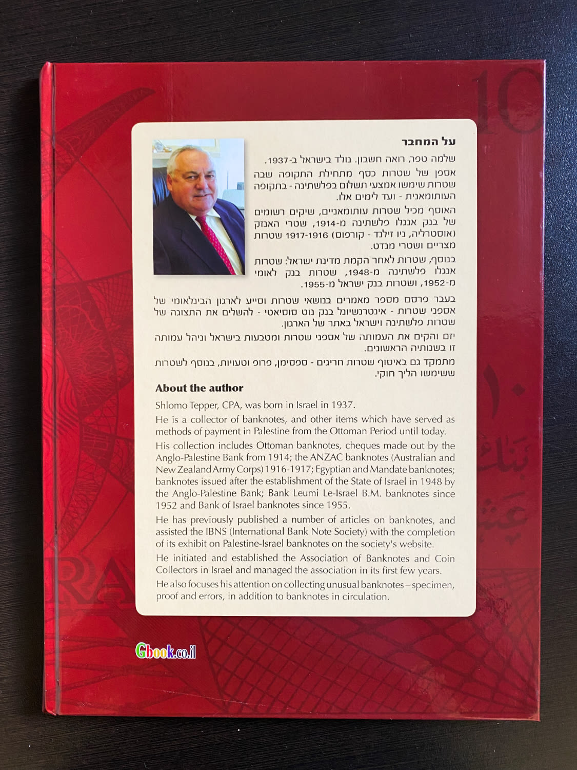 Israel - catalog / book "Palestine and Israel banknotes that were prepared and not issued" 2009 - Shlomo Teper ... - 1 2
