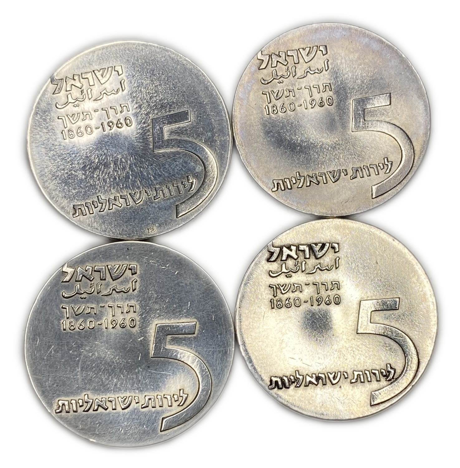 Israel - 4 coins of Theodore Herzl Centenary 5720-1960 , Israel's 12th Anniversary of Independence Coin - Silver ... - 1 1