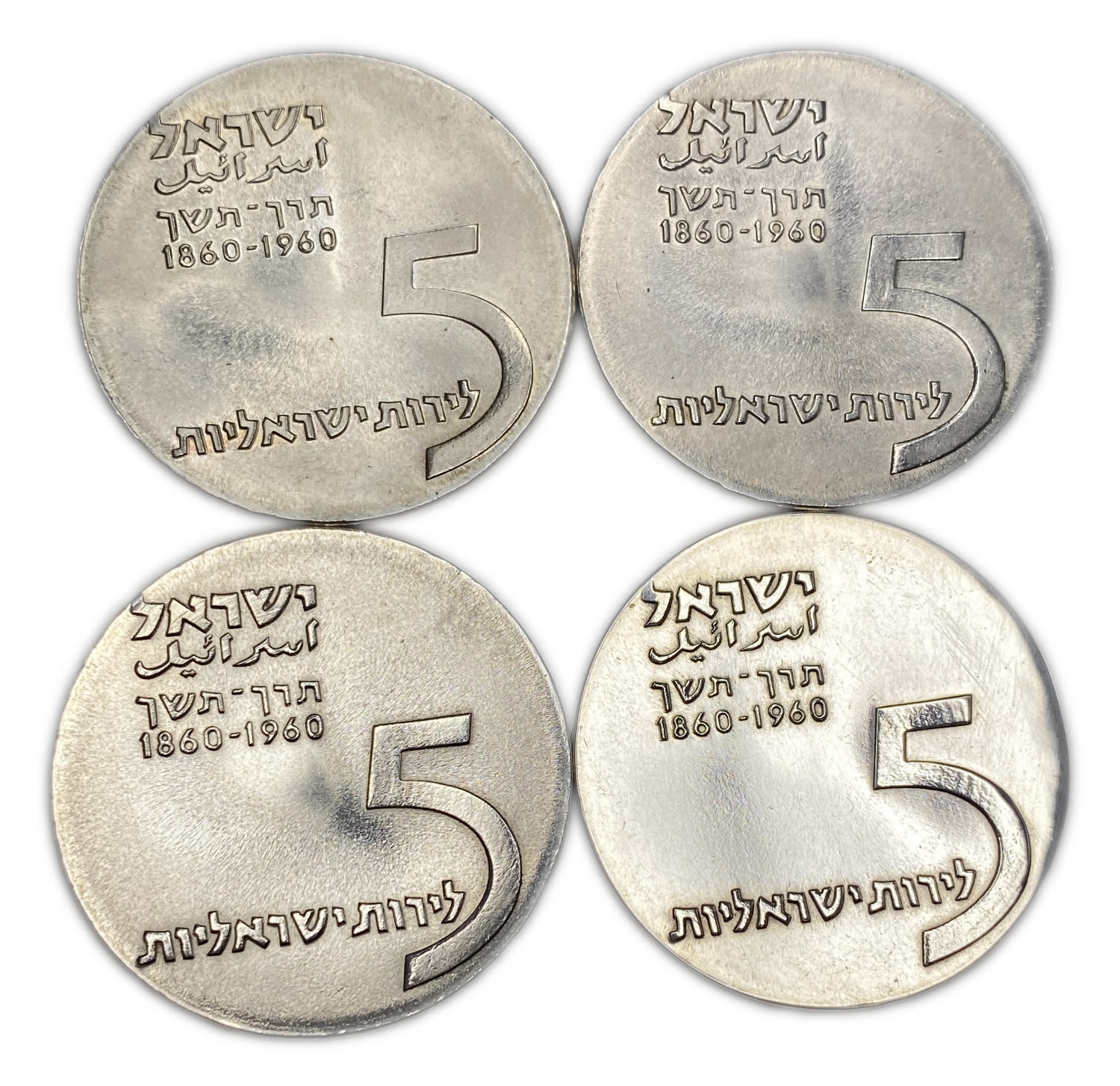 Israel - 4 coins of Theodore Herzl Centenary 5720-1960 , Israel's 12th Anniversary of Independence Coin - Silver ...