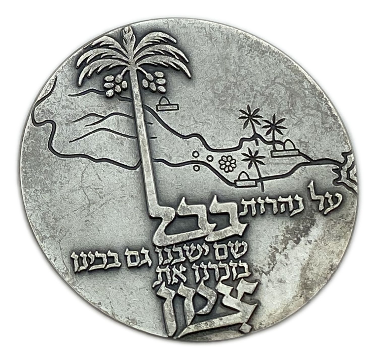 Israel - medal of the Babylonian Jewish Heritage Center - published by the Government Coin and Medal Society - ... - 1 0
