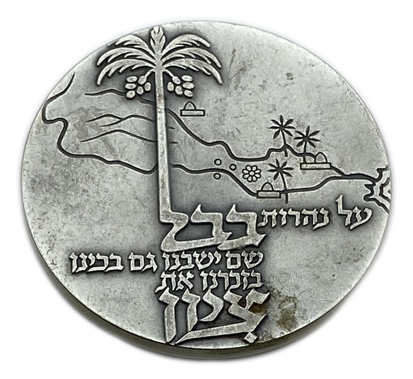 Israel - medal of the Babylonian Jewish Heritage Center - published by the Government Coin and Medal Society - ... - 1 0
