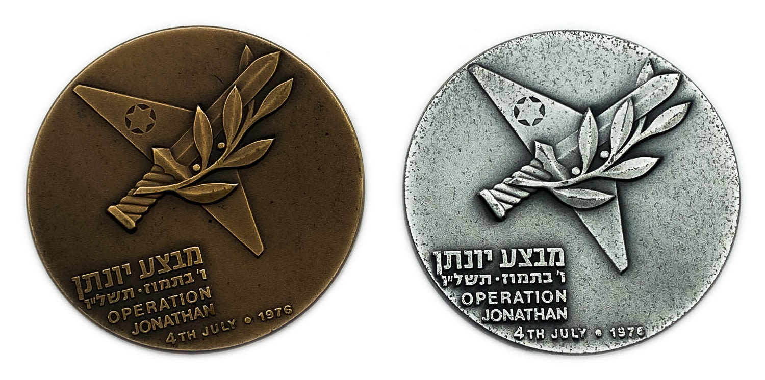 Israel - Pair medals of Operation Jonathan, State Medal, 1976 - Silver 935, 115 g , 59 mm - Issue amount 20,409 ... - 1 0