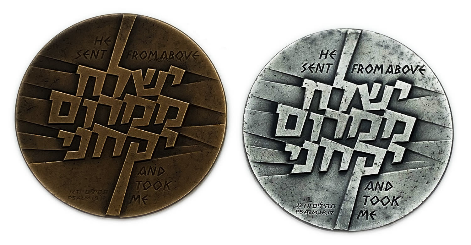 Israel - Pair medals of Operation Jonathan, State Medal, 1976 - Silver 935, 115 g , 59 mm - Issue amount 20,409 ... - 1 1