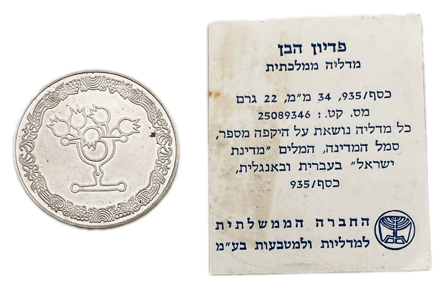 Israel - Silver coin, Pedion Haban - state medal, silver 935, 22g, 34mm - 1 2