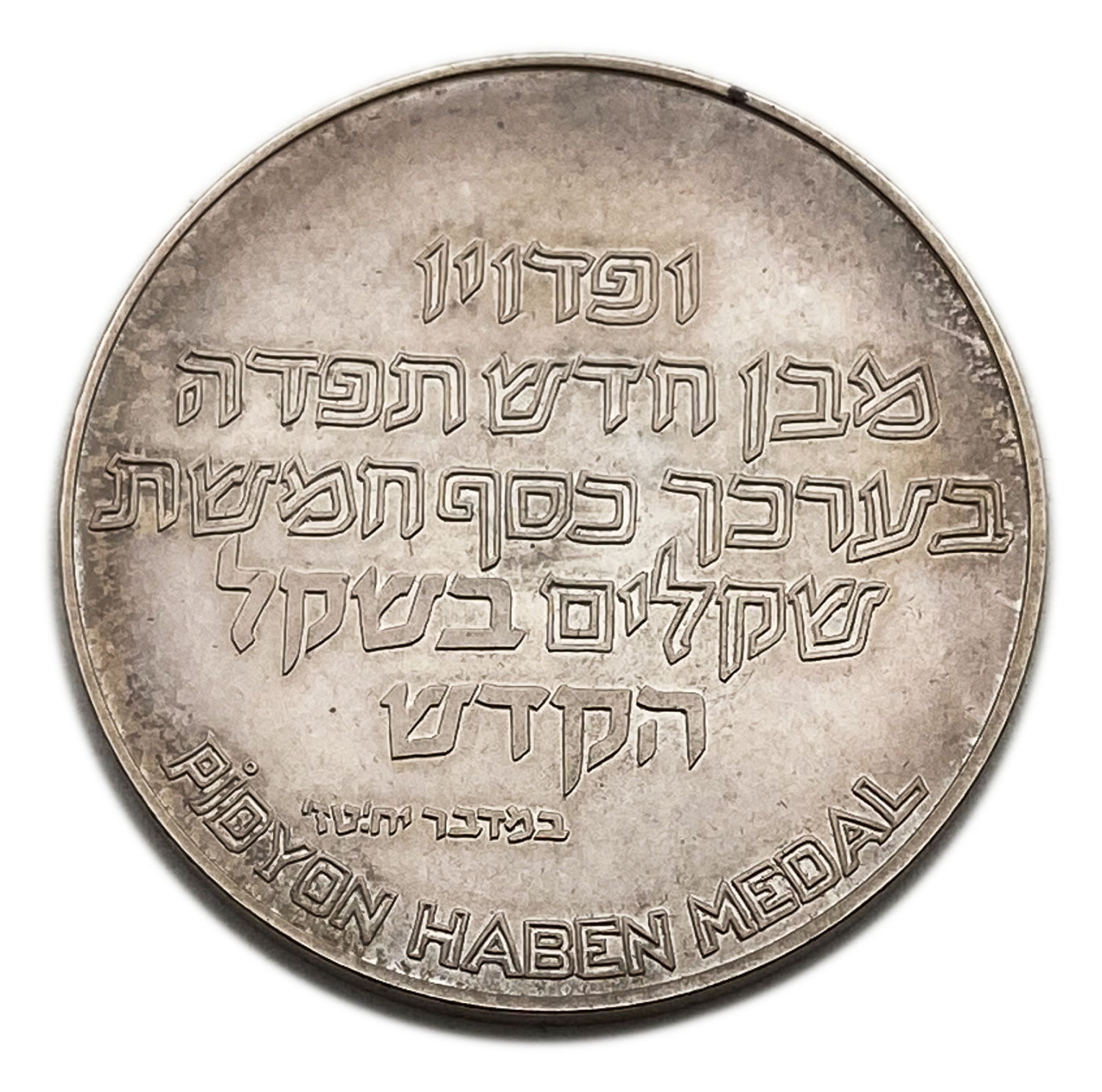 Israel - Silver coin, Pedion Haban - state medal, silver 935, 22g, 34mm - 1 1