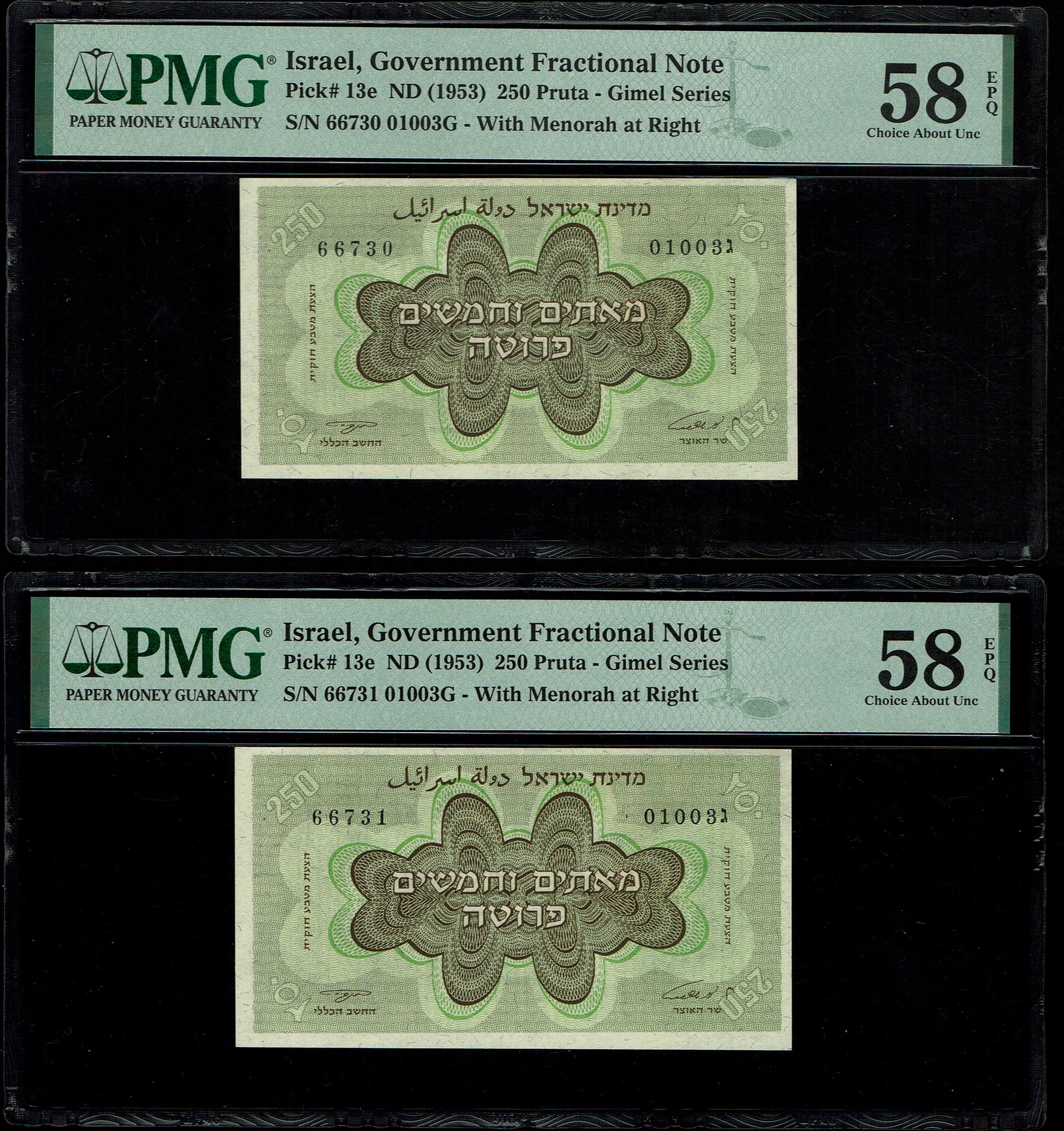 Israel - 250 Prutah 1953 - Pick# 13e - PMG 58 EPQ - Consecutive Serial Numbers - Prefix G, with Menorah at right - 1 0