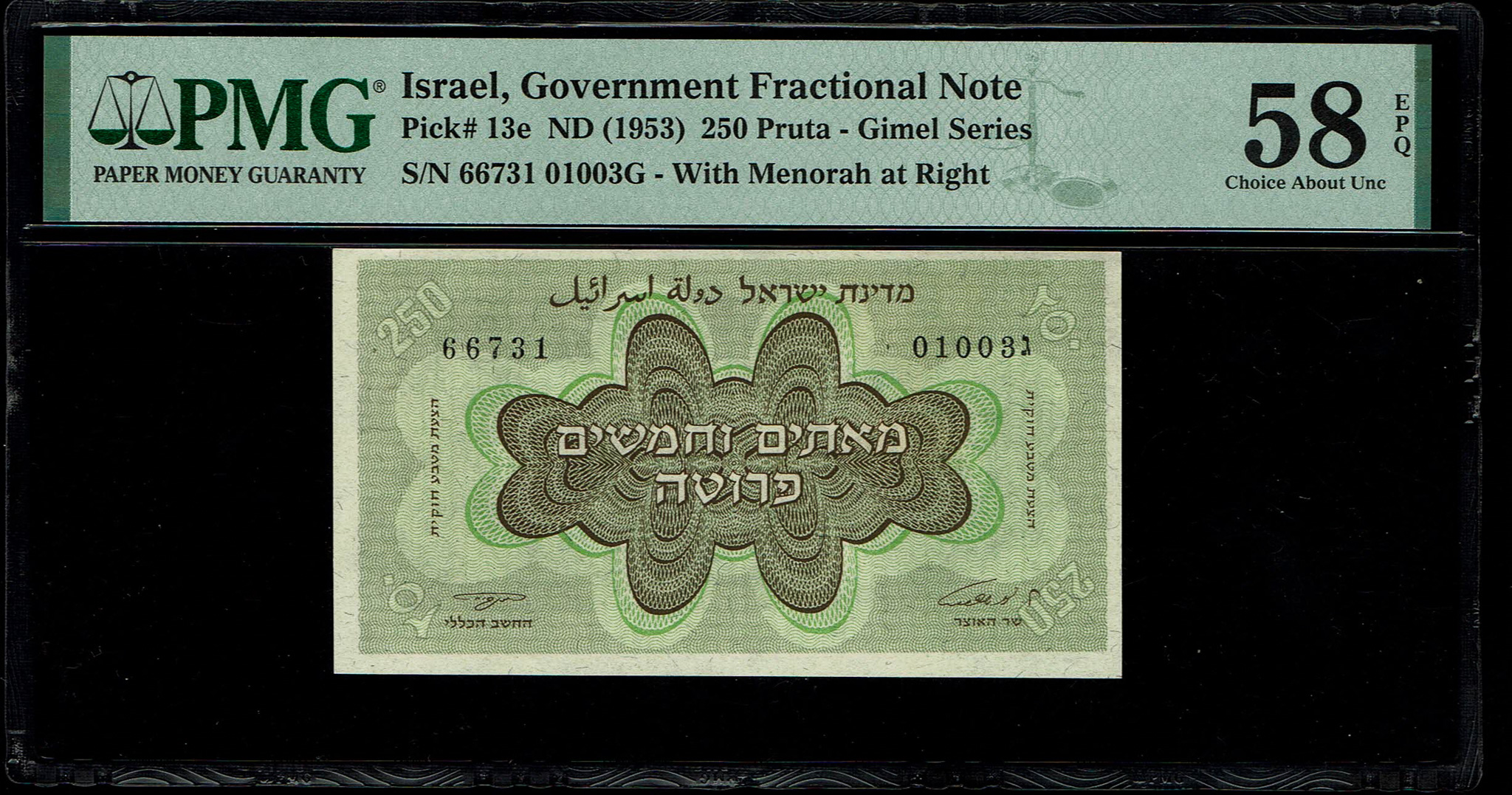 Israel - 250 Prutah 1953 - Pick# 13e - PMG 58 EPQ - Consecutive Serial Numbers - Prefix G, with Menorah at right - 1 4