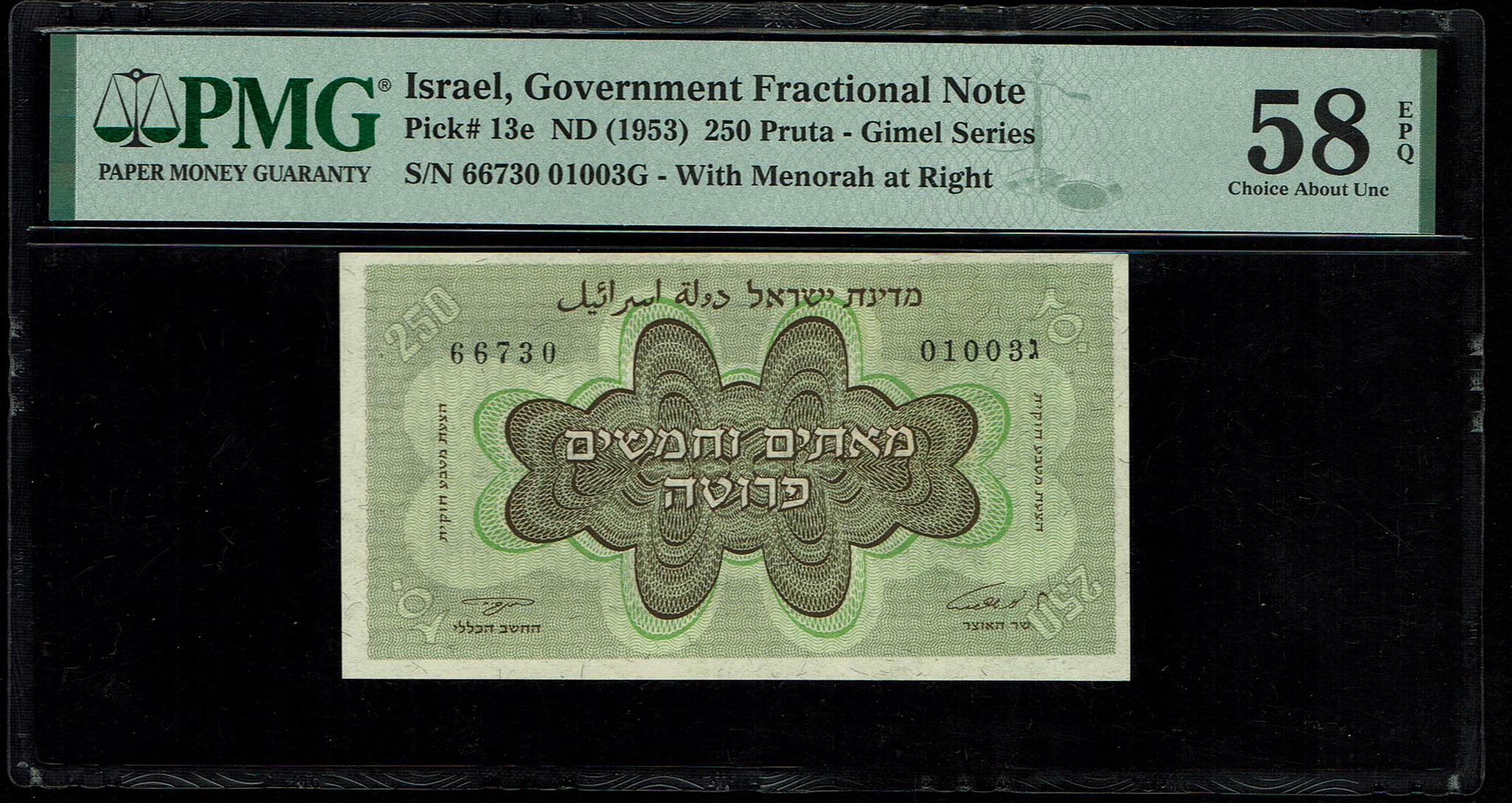 Israel - 250 Prutah 1953 - Pick# 13e - PMG 58 EPQ - Consecutive Serial Numbers - Prefix G, with Menorah at right - 1 2
