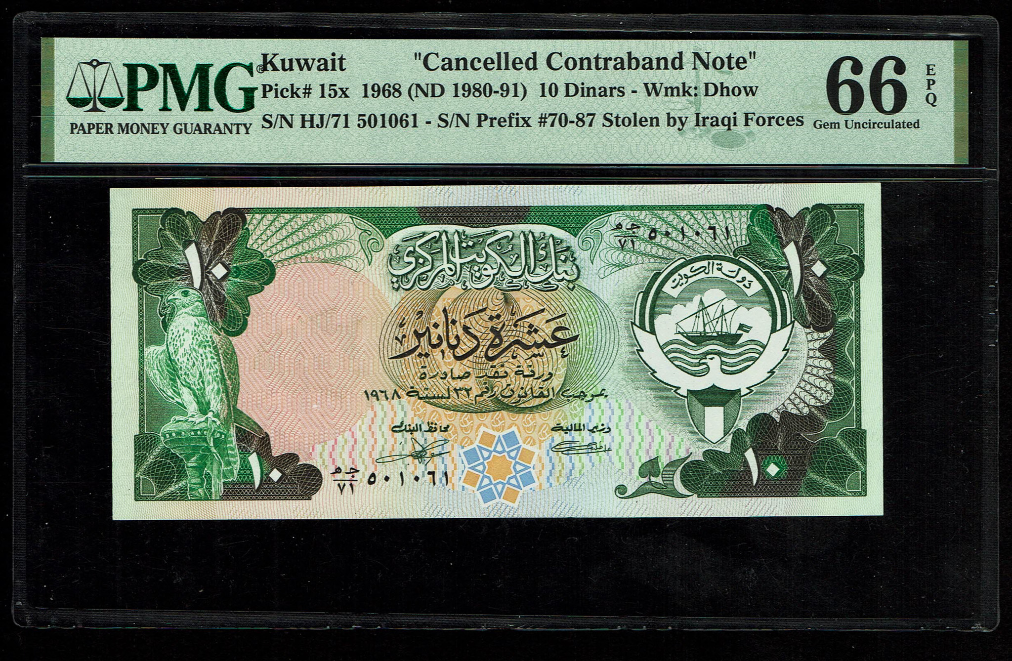 Kuwait - 10 Dinars 1968 (1980-1991) - Pick# 15x - "Cancelled Contraband Note" - PMG 66 EPQ - 1 0