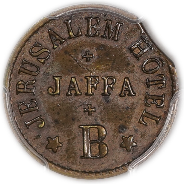 Palestine - Jerusalem Hotel, Jaffa - 1/2 Piastre 1880's - PCGS AU Details - Rare - Haffner CC-15B - 1 1