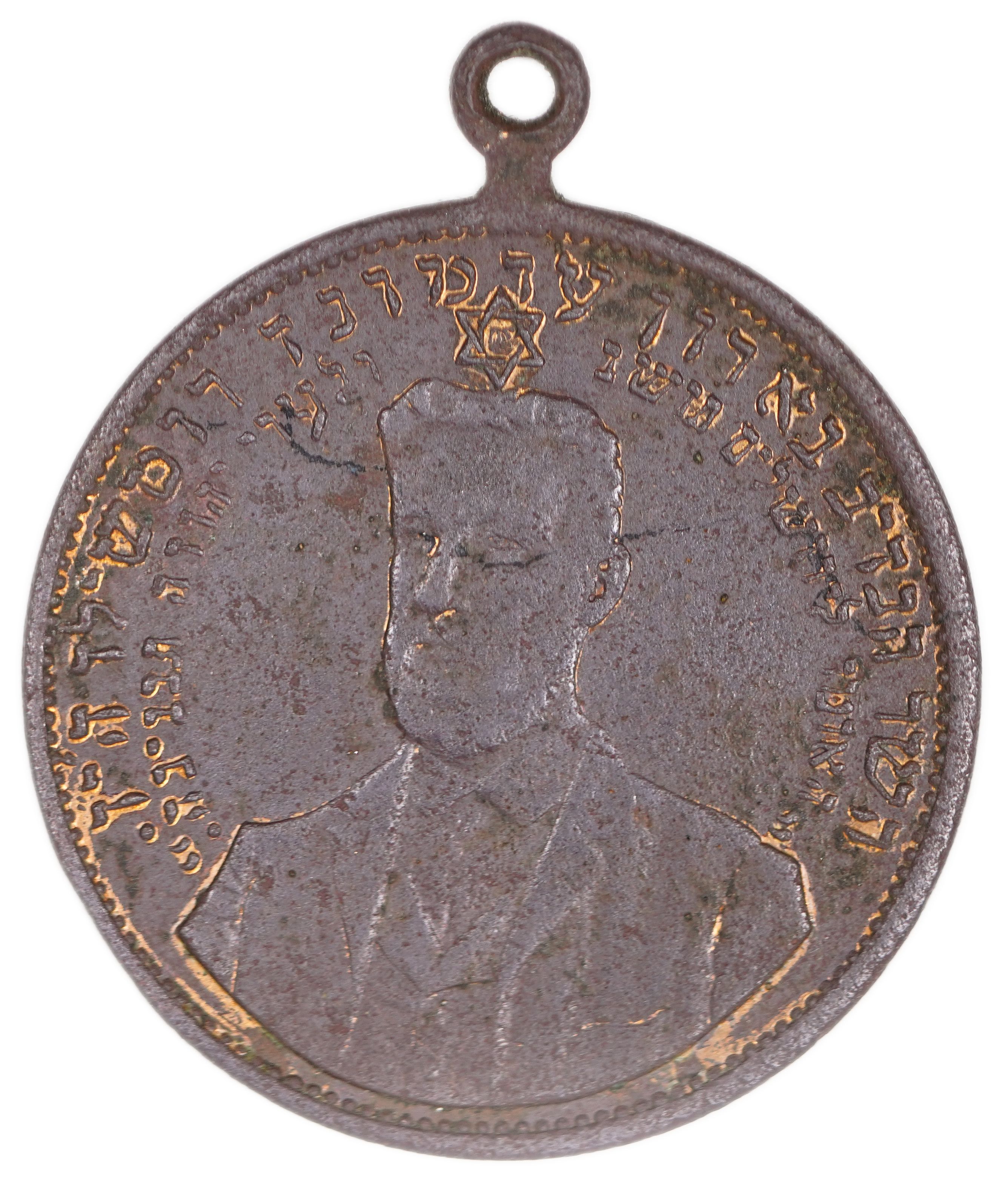 Palestine - Moses Montefiore and Baron Rothschild Medallion 1882 - Early Settlement, First Aliyah - Very Rare - 1 1