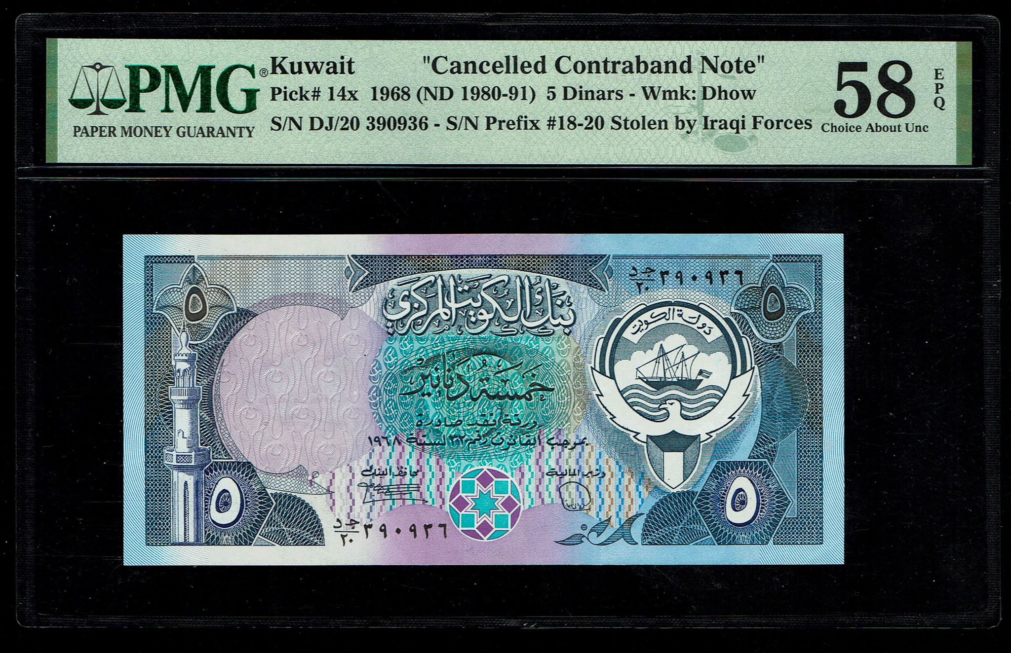 Kuwait - 5 Dinars 1968 (1980-1991) - Pick# 14x - "Cancelled Contraband Note" - PMG 58 EPQ - 1 0