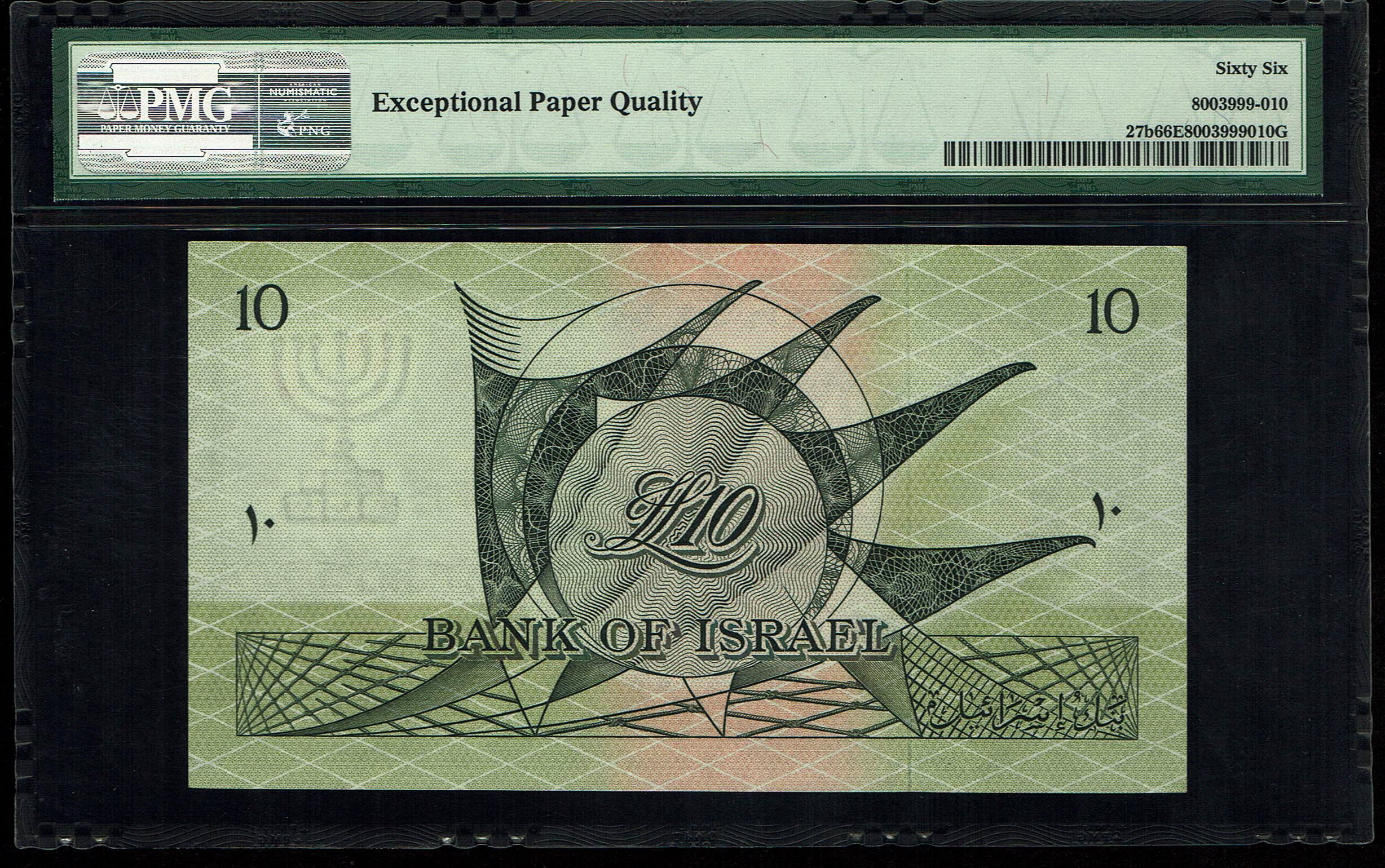 Israel - 10 Lirot 1955 - KM# 27b - PMG 66 EPQ - Black Serial Number - Prefix B - 1 1