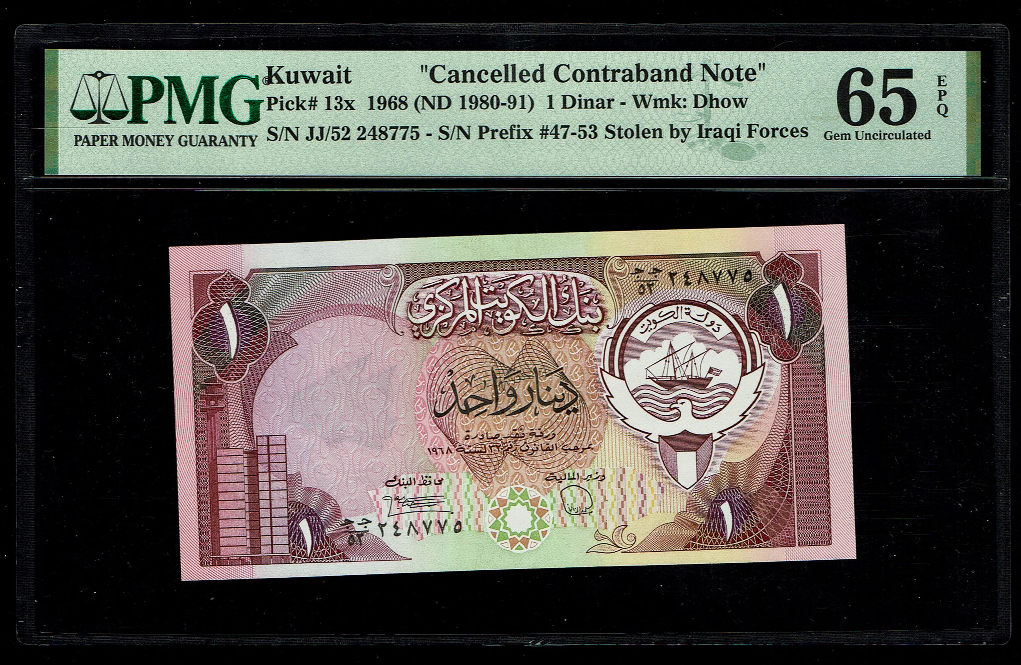Kuwait - 1 Dinar 1968 (1980-1991) - Pick# 13x - "Cancelled Contraband Note" - PMG 65 EPQ - 1 0