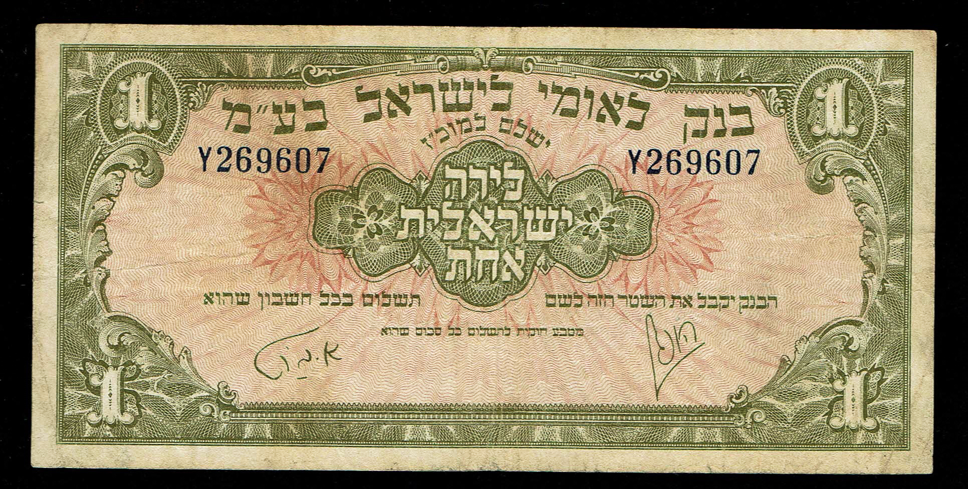 Israel 1 Lira 1952 - Prefix Y- KM# - 20A - Fine -Very Fine - 1 0