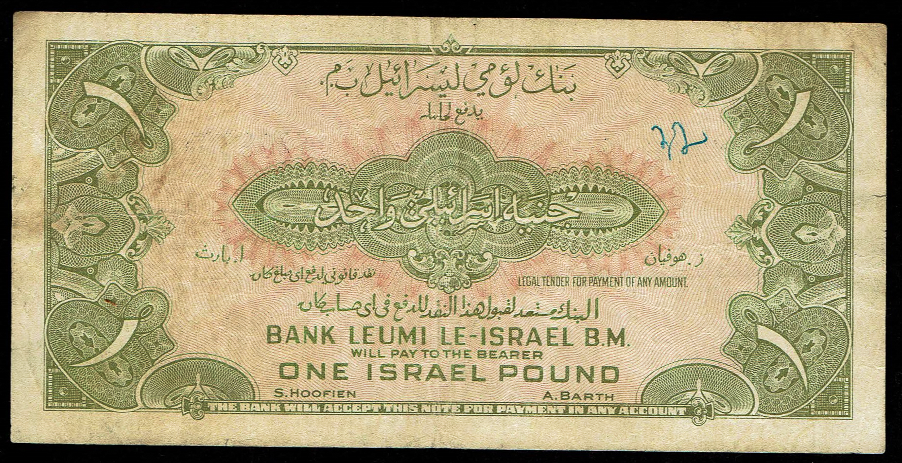 Israel 1 Lira 1952 - Prefix Y- KM# - 20A - Fine -Very Fine - 1 1