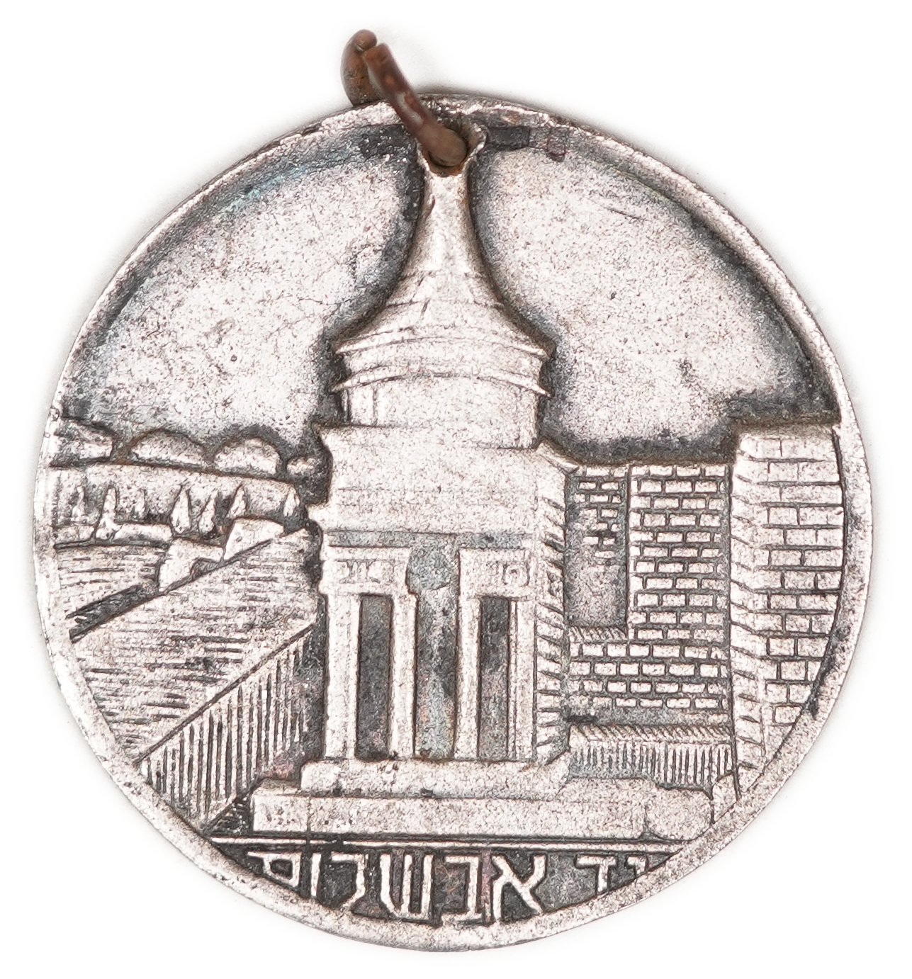 Palestine – “Yad Avshalom” Medal, Bezalel, Jerusalem, British Mandate Period - 1 0