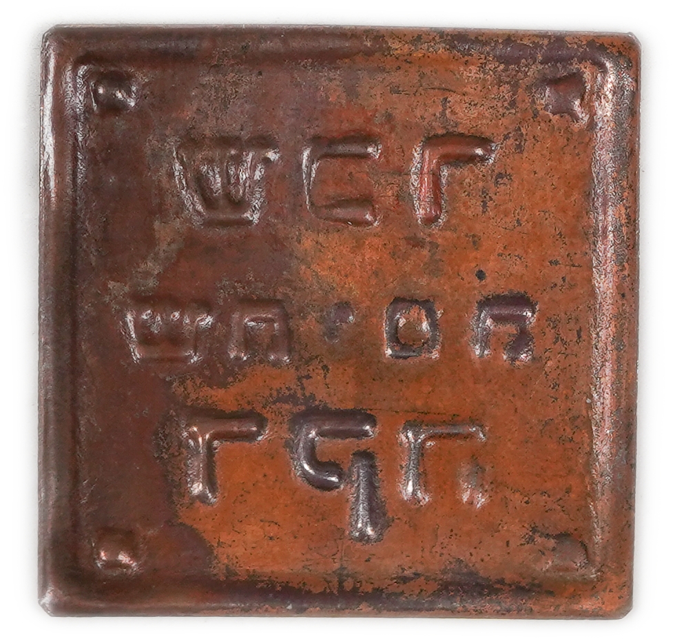 Palestine - Token “Payment for Poultry Slaughter” - Very Rare - 1 1