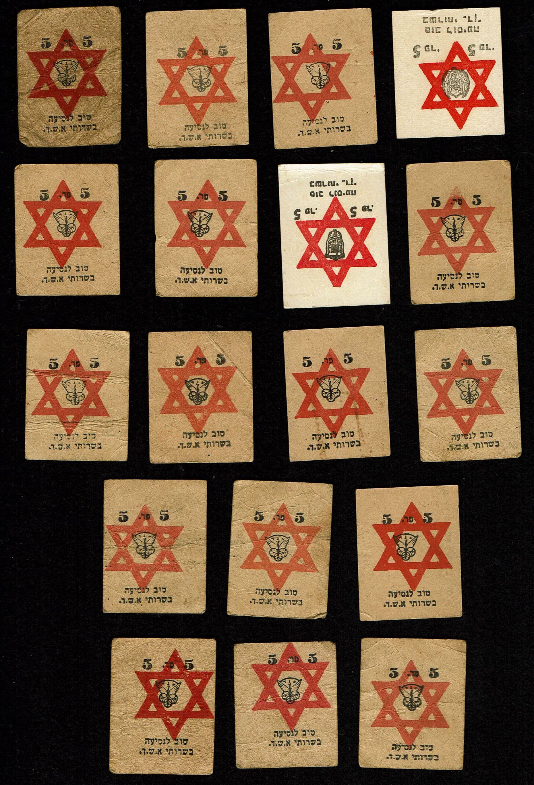Paper Money Tokens - Palestine / Eretz Israel - 18 Urban Transportation Tokens - 5 Mils - Early 1950s - Various ... - 1 0
