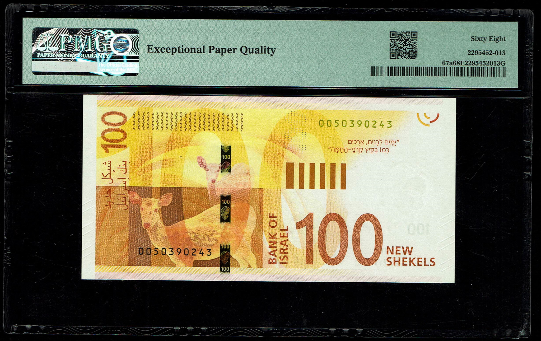 Israel - 100 Shekels 2017 - "New Shekel Series C"- KM#67a - PMG 68 EPQ - 1 1
