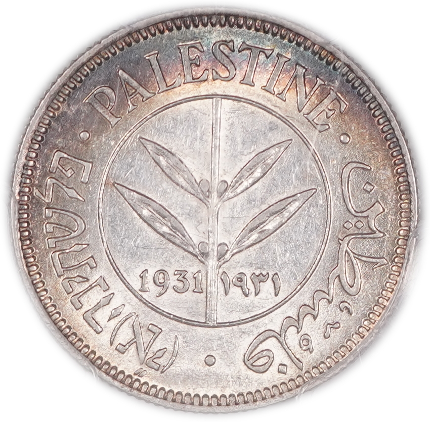 Palestine - 50 Mils 1931 - KM # 6 - PCGS AU 58 - 1 0
