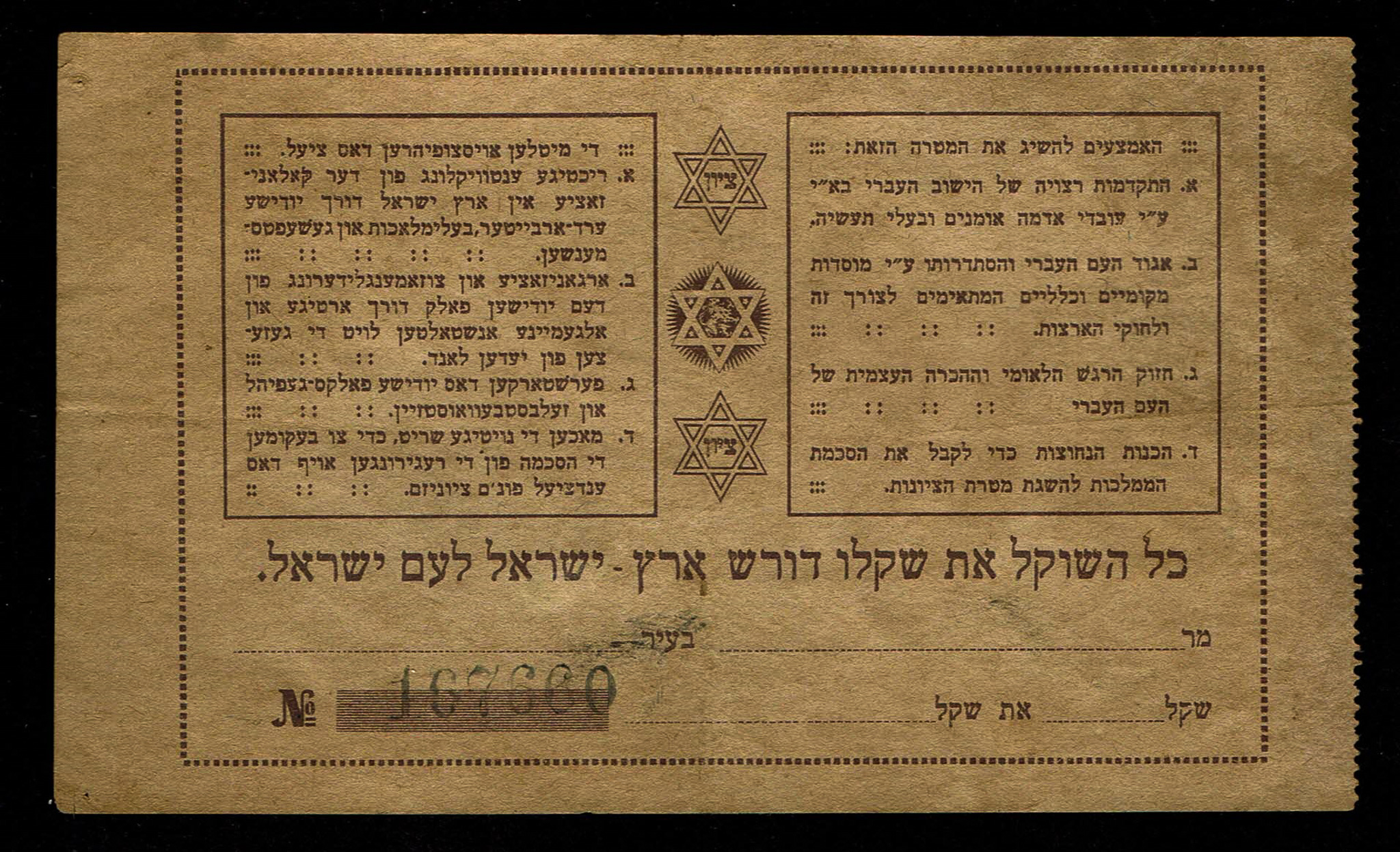 Judaica / Zionism - Palestine, "Shekel of Redemption" - 1918-1919 - 1 1