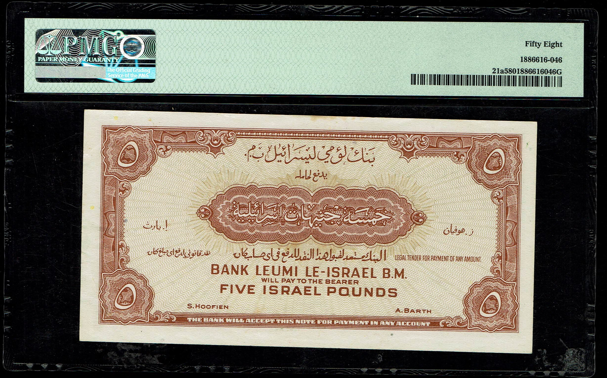Israel 5 Lirot 1952 - KM# 21A - PMG 58 - Prefix U - 1 1