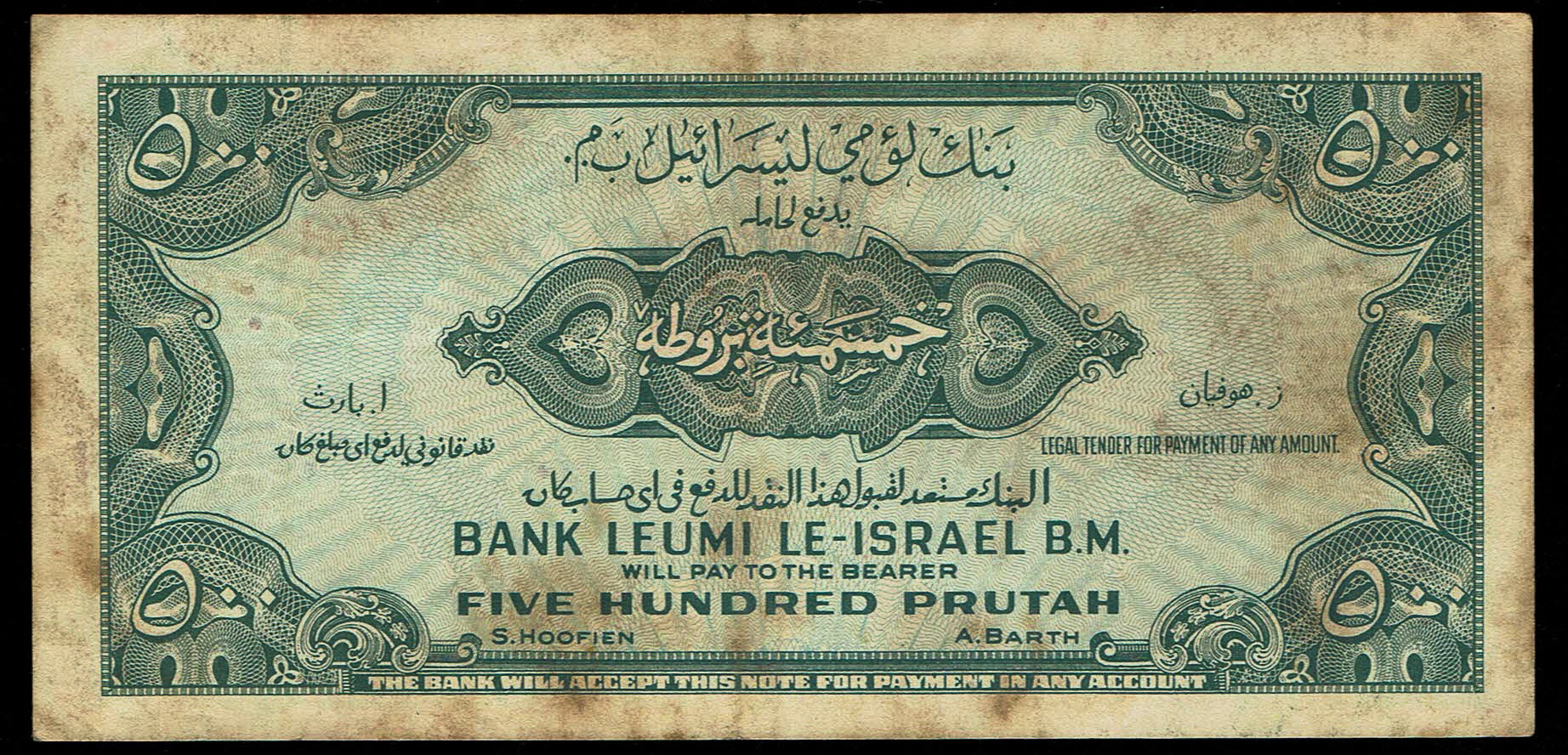 Israel – 500 Prutah 1952 – Very Fine-Fine - KM# - 19A – Prefix D - 1 1