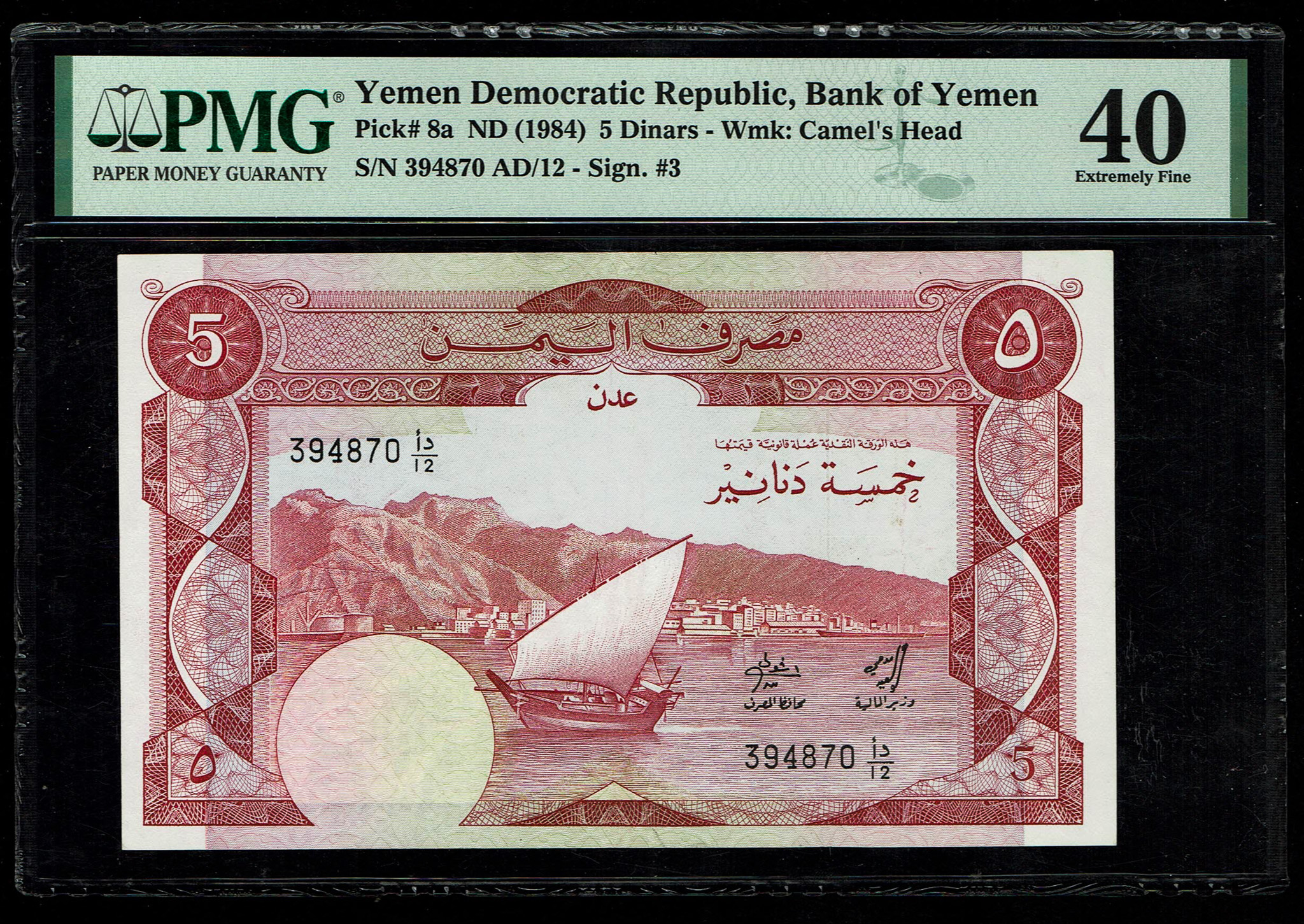 South Yemen - 5 Dinars ND (1984) - Pick# 8a - PMG 40 - 1 0