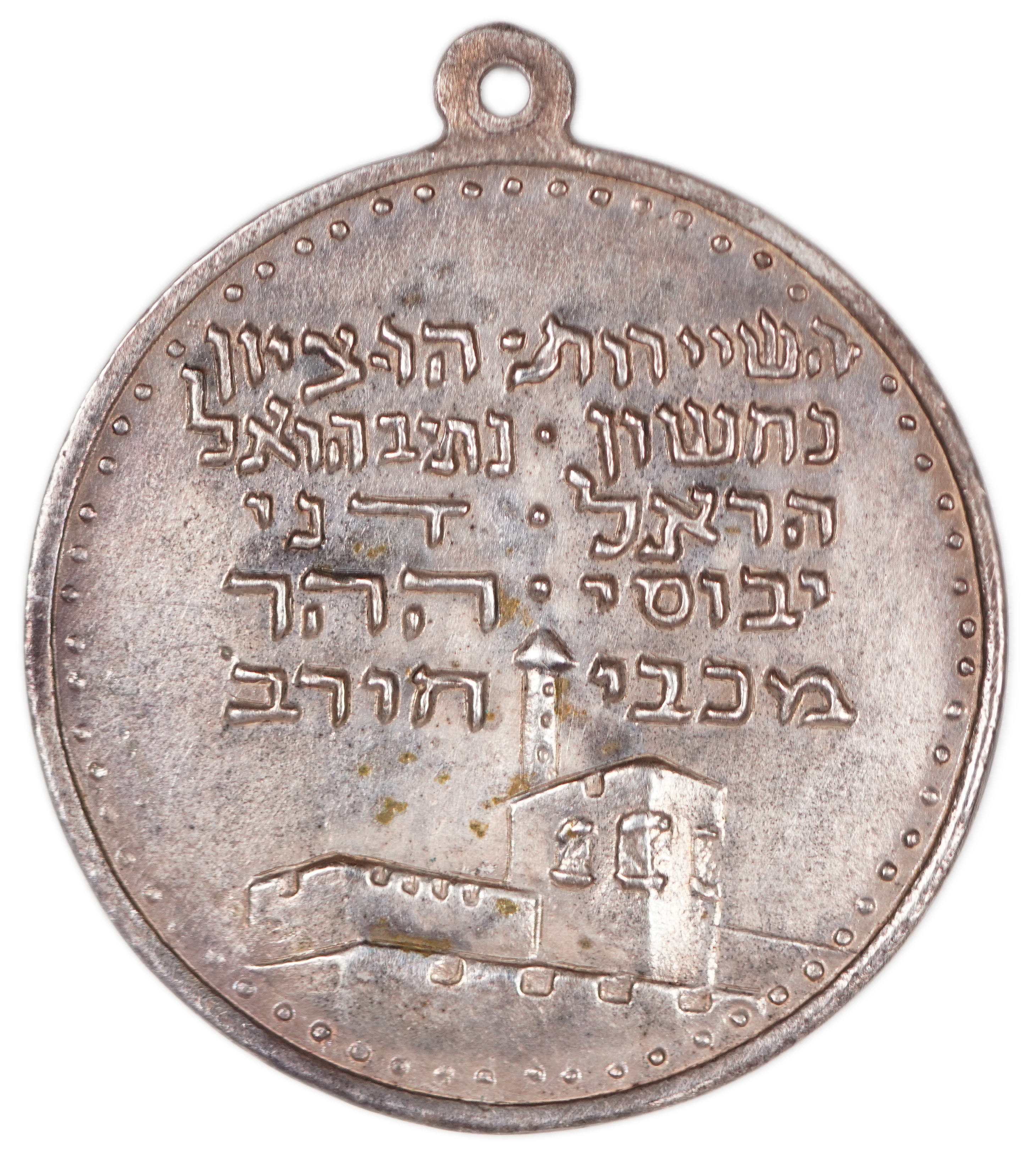 Israel - "Harel Palmach" Medal 1949 - War of Independence - 1 1